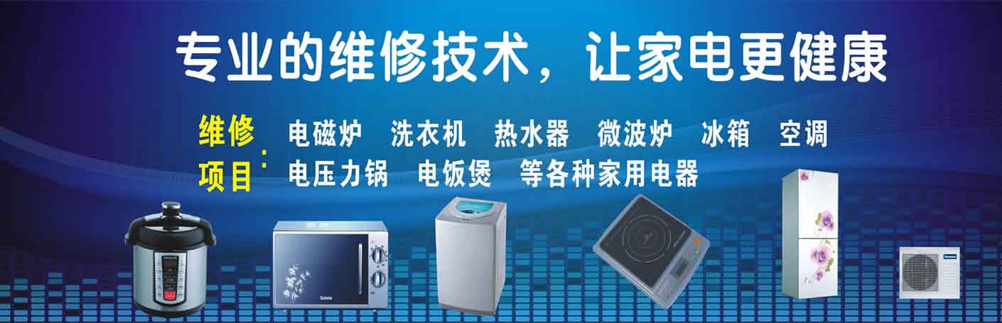 长春一匡街家电维修上门服务